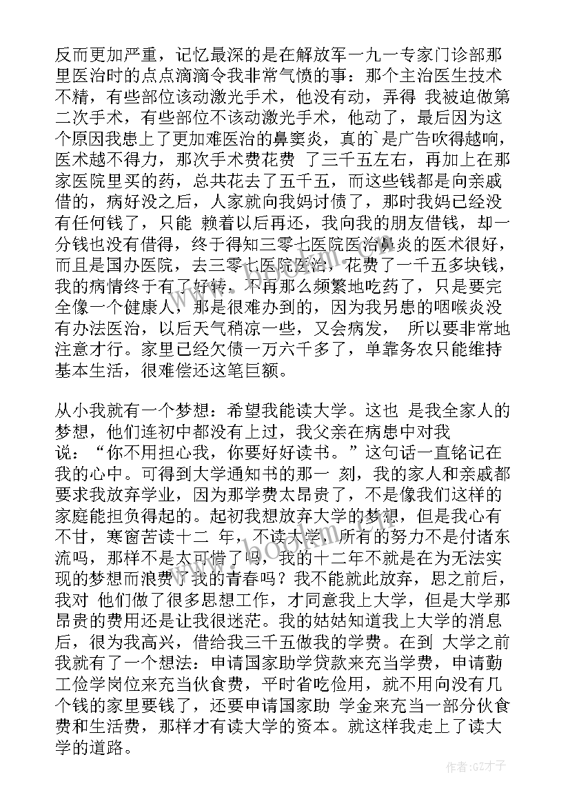 最新学生助学金申请书(模板8篇)