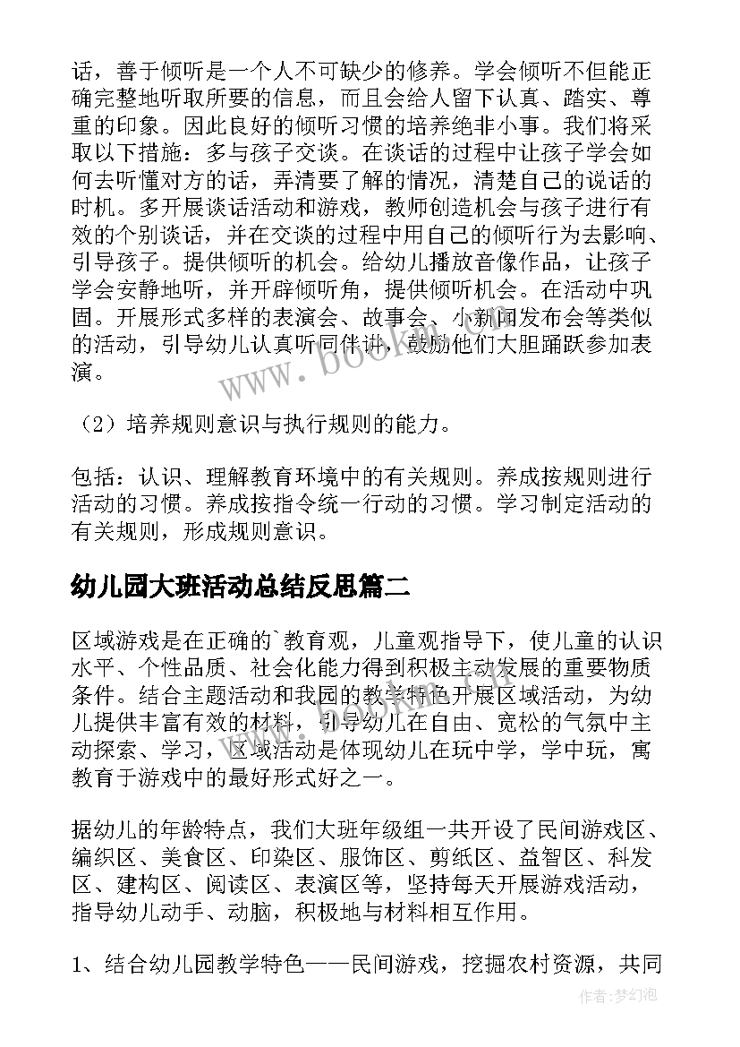 2023年幼儿园大班活动总结反思(优秀7篇)