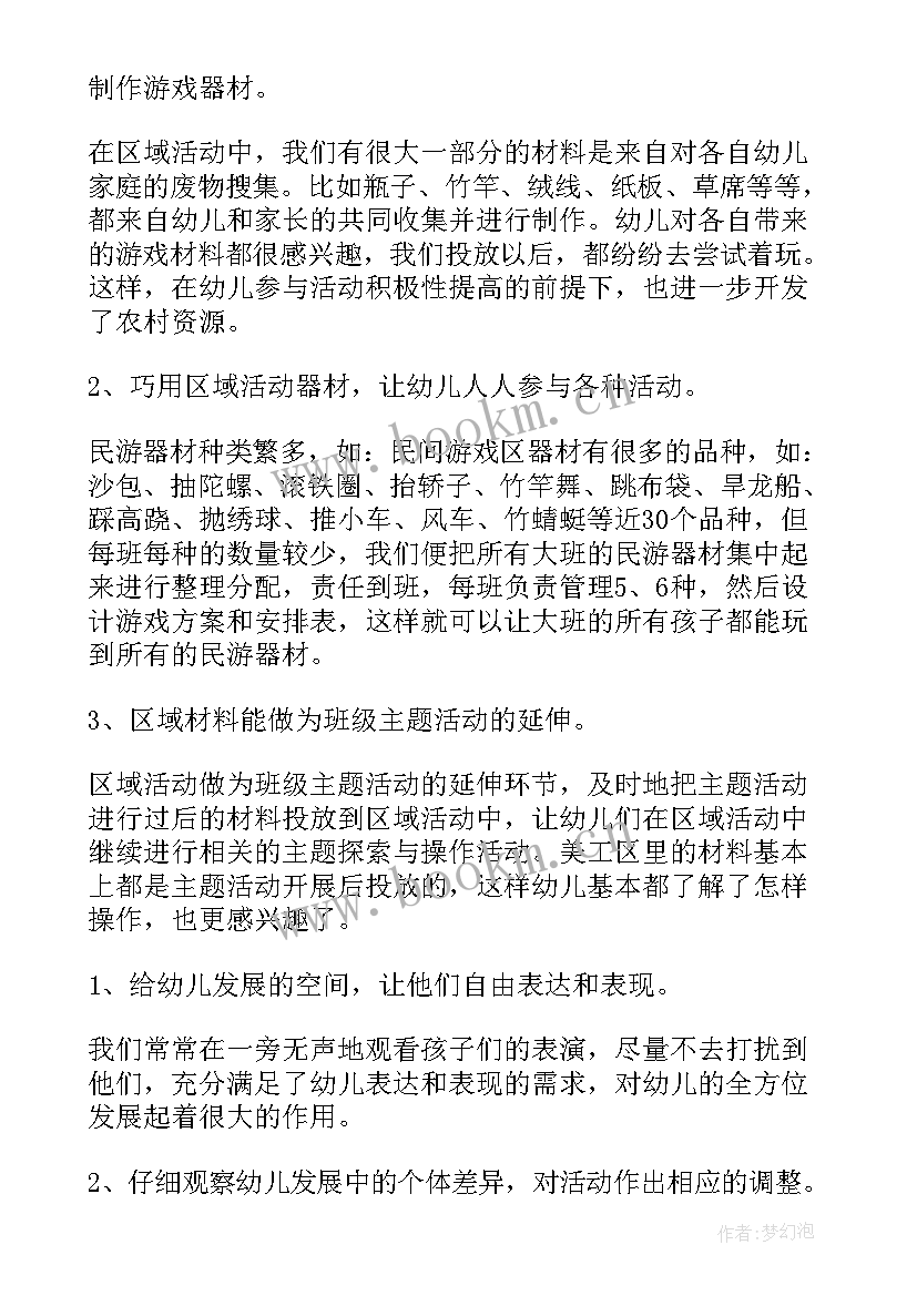 2023年幼儿园大班活动总结反思(优秀7篇)