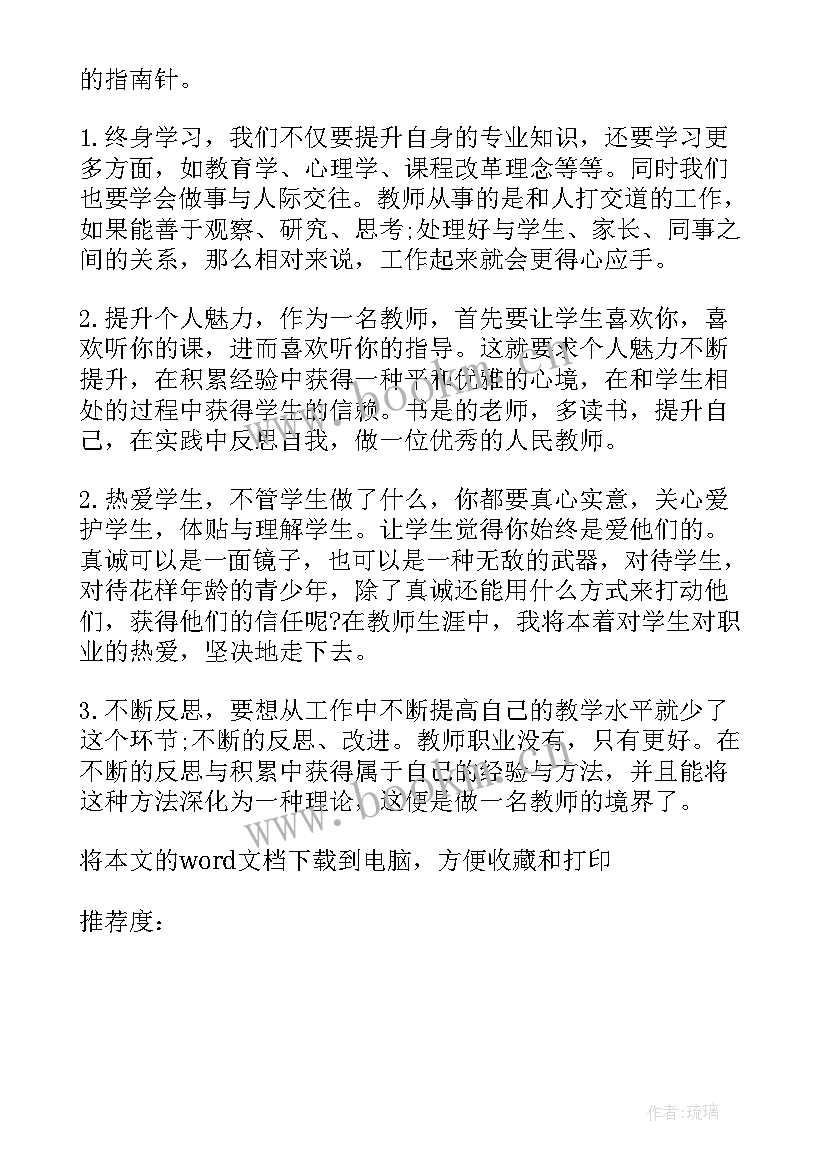 2023年美术网络教学经验分享 教师网络研修心得体会(模板7篇)