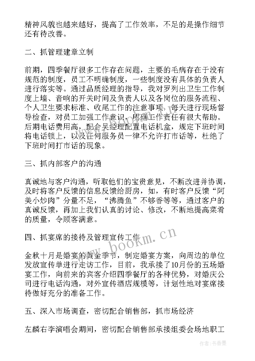 最新季度销售述职报告(通用8篇)