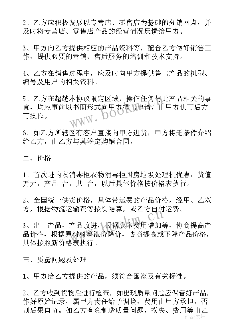 家电销售合同(精选7篇)