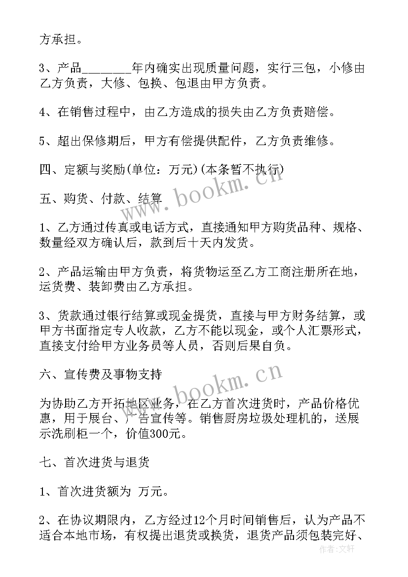 家电销售合同(精选7篇)