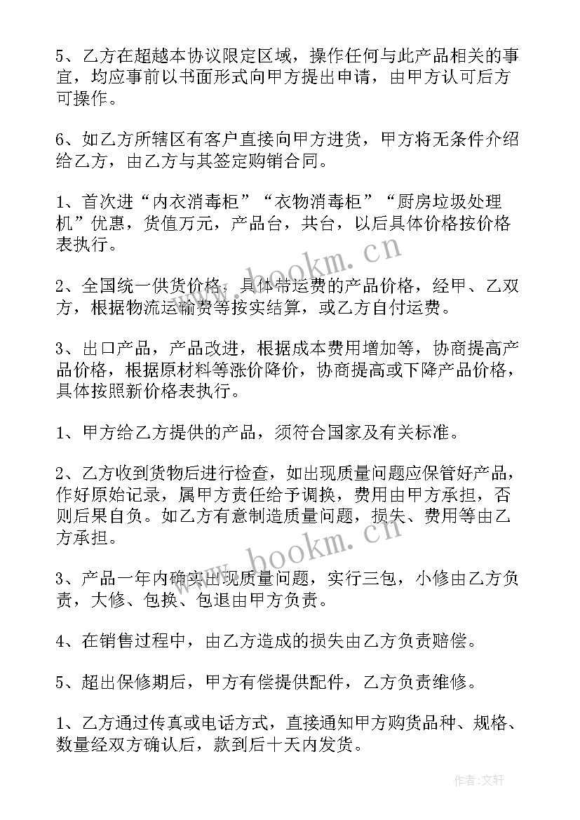 家电销售合同(精选7篇)