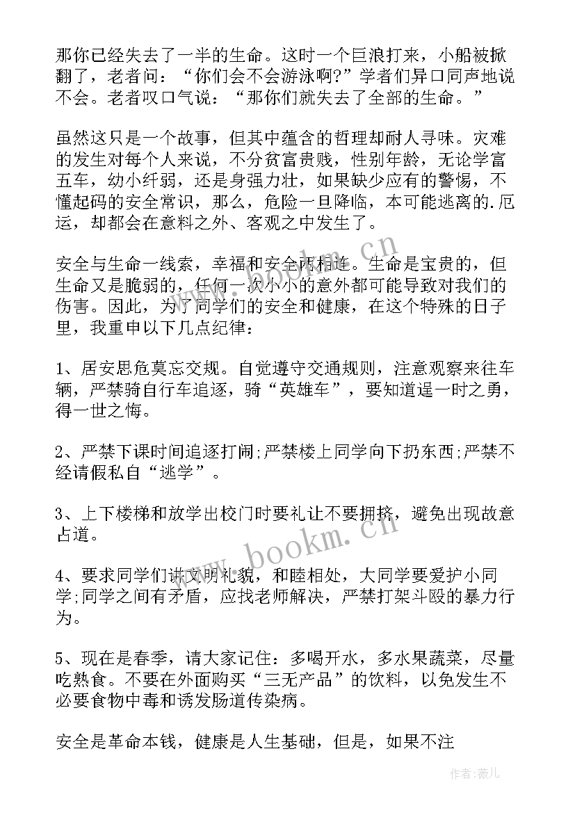 最新全国中小学生安全教育日演讲稿(优质7篇)