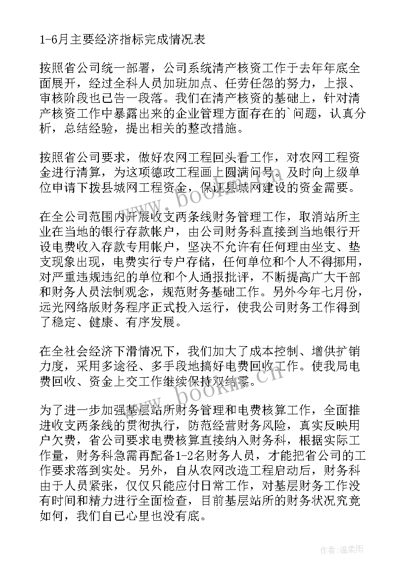 最新上半年财务总结 上半年的财务工作总结(实用5篇)