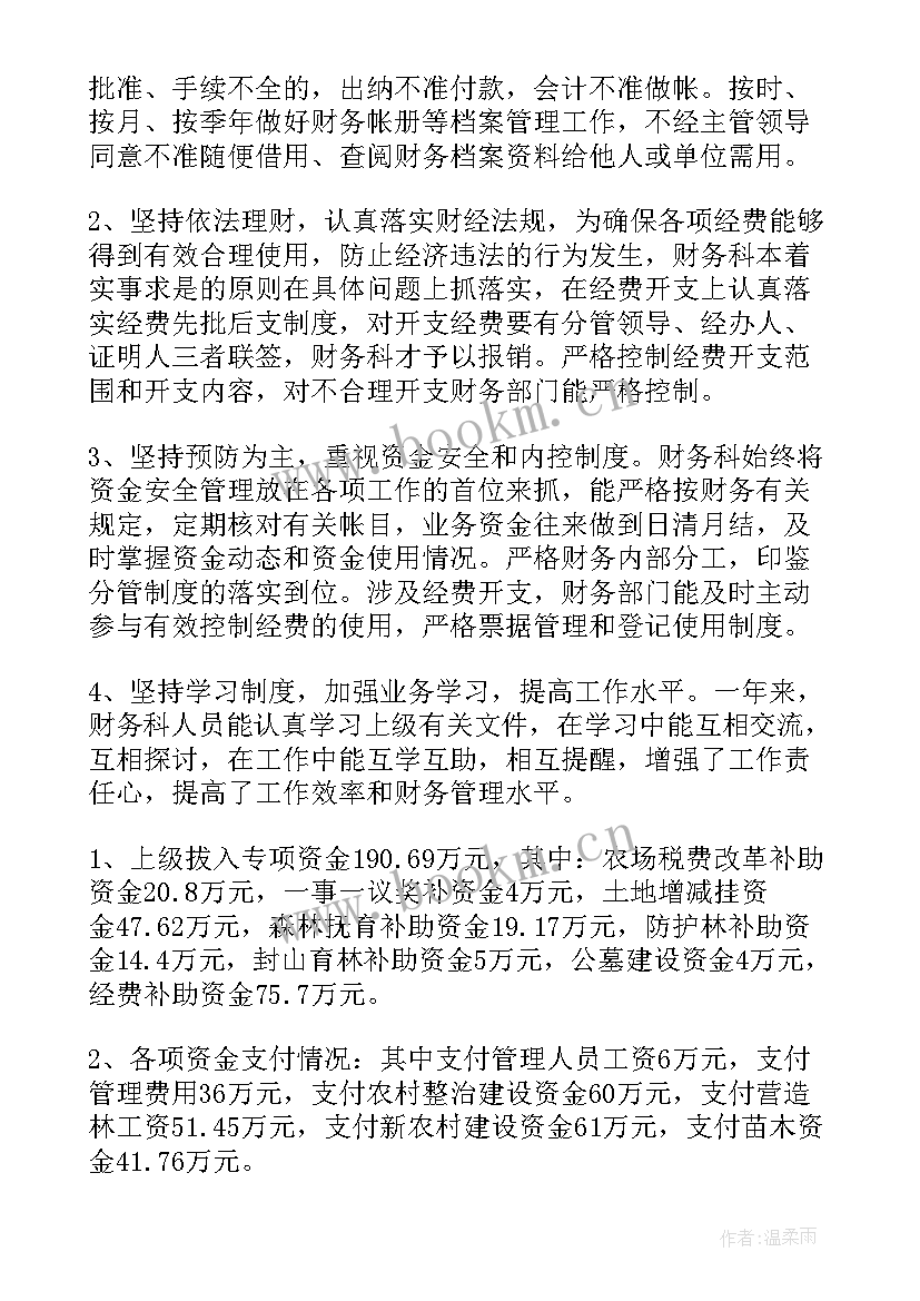 最新上半年财务总结 上半年的财务工作总结(实用5篇)