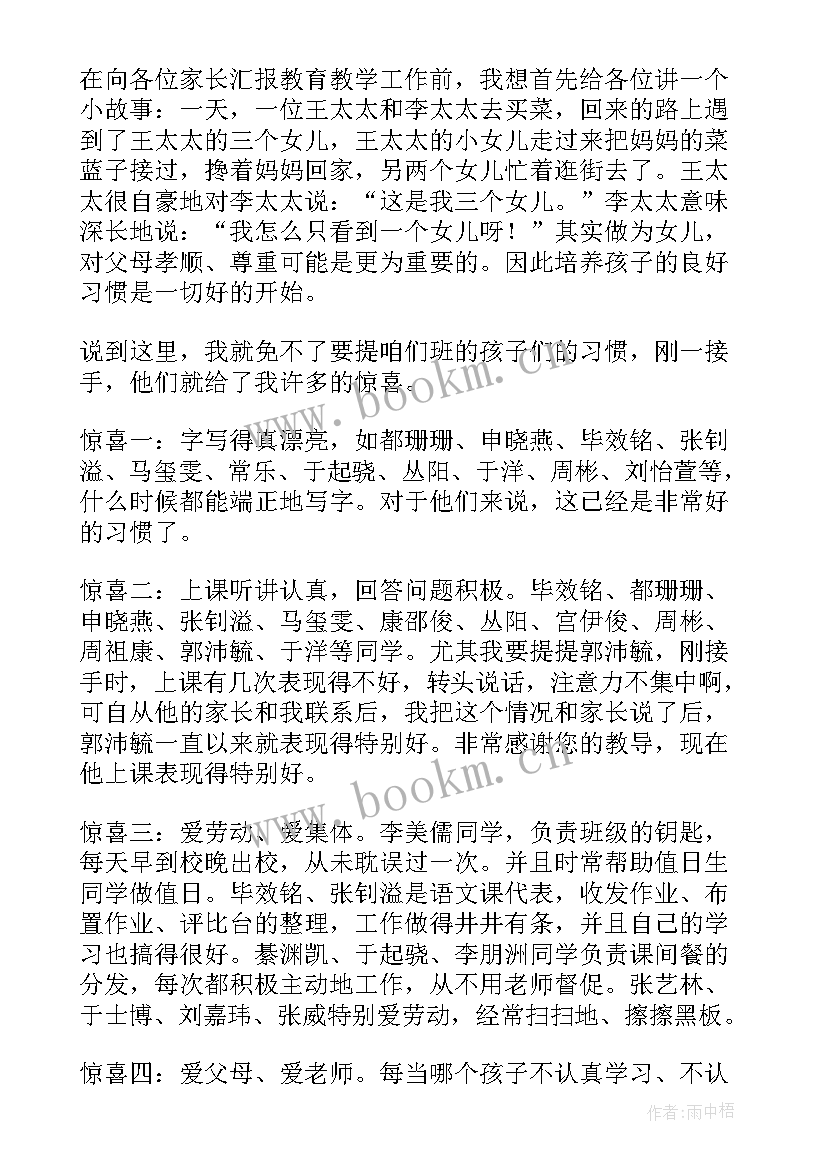 2023年小学毕业家长会学生发言稿(通用9篇)