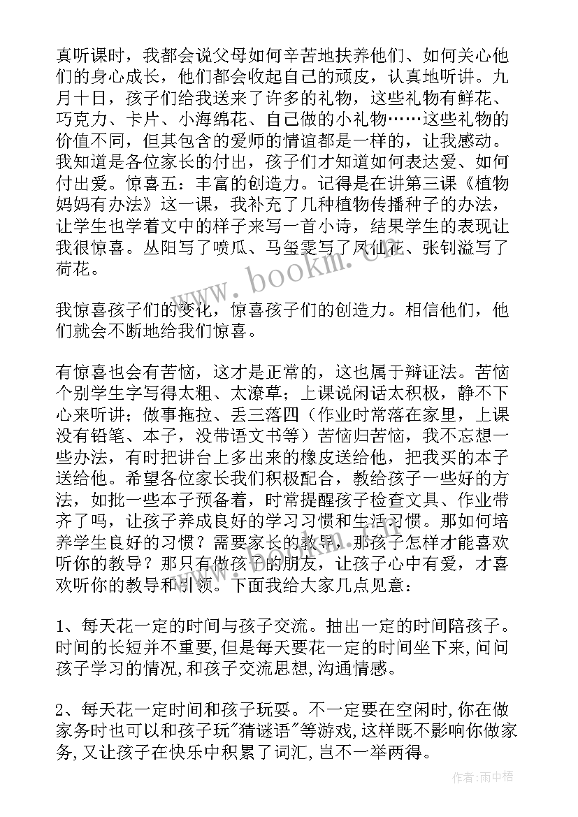 2023年小学毕业家长会学生发言稿(通用9篇)