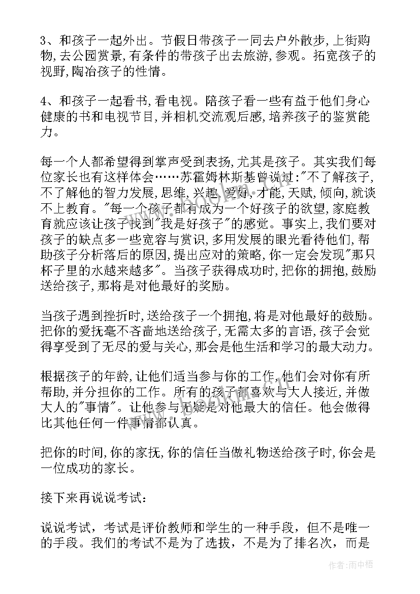 2023年小学毕业家长会学生发言稿(通用9篇)