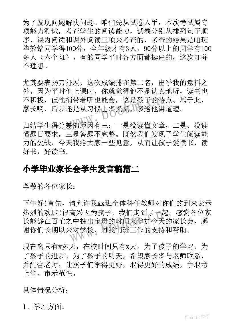 2023年小学毕业家长会学生发言稿(通用9篇)