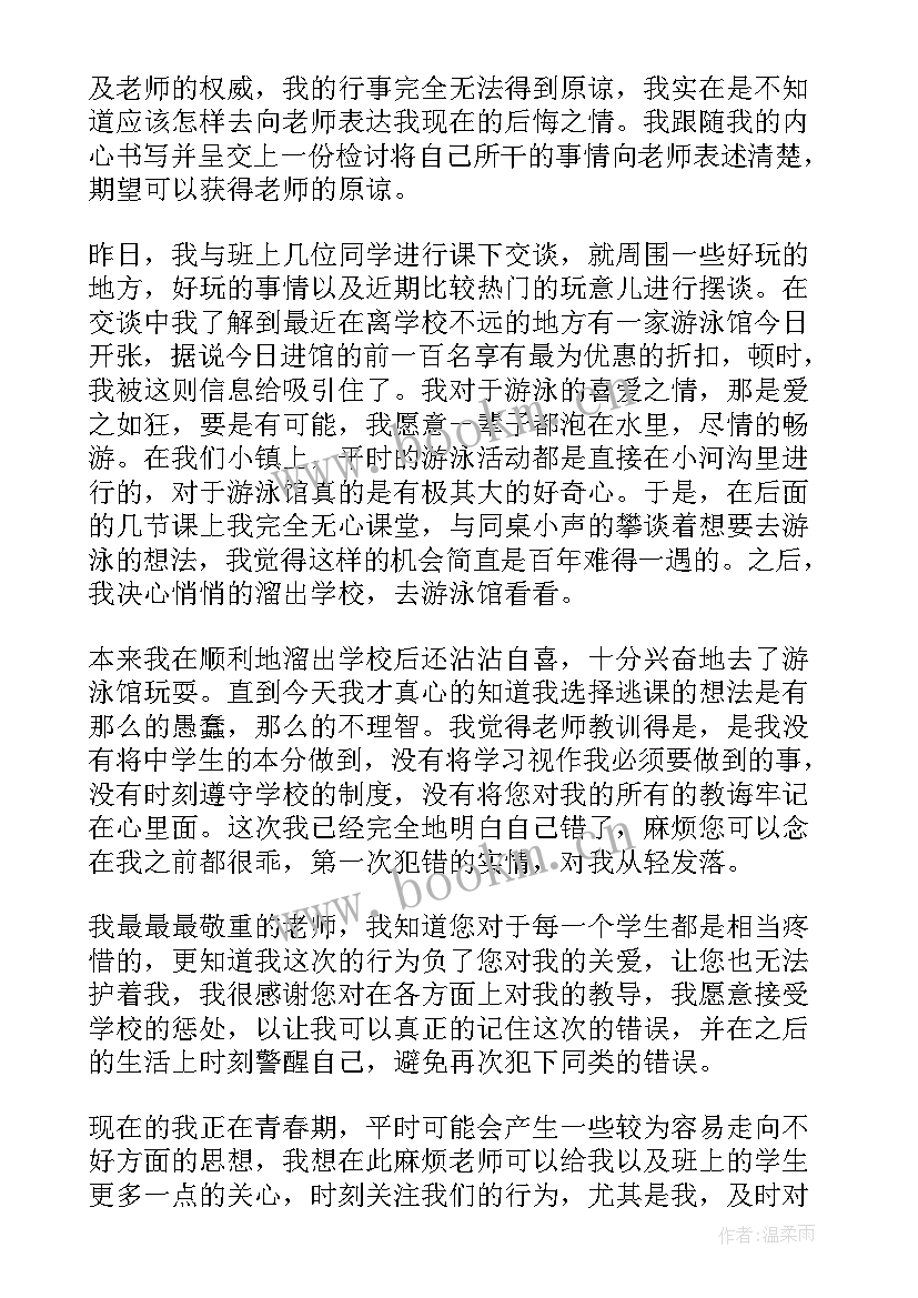 2023年初中生检讨书(优秀7篇)