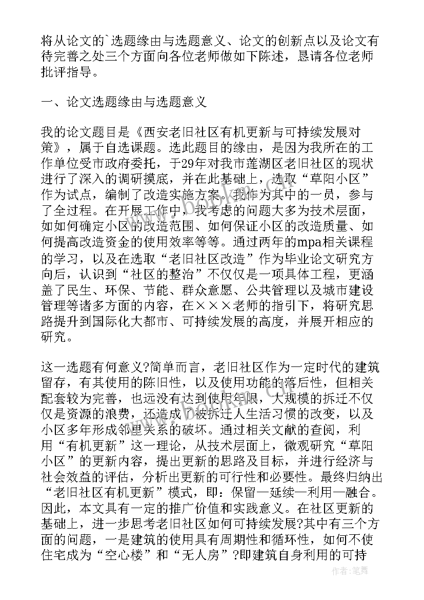 毕业论文答辩开场白(精选5篇)