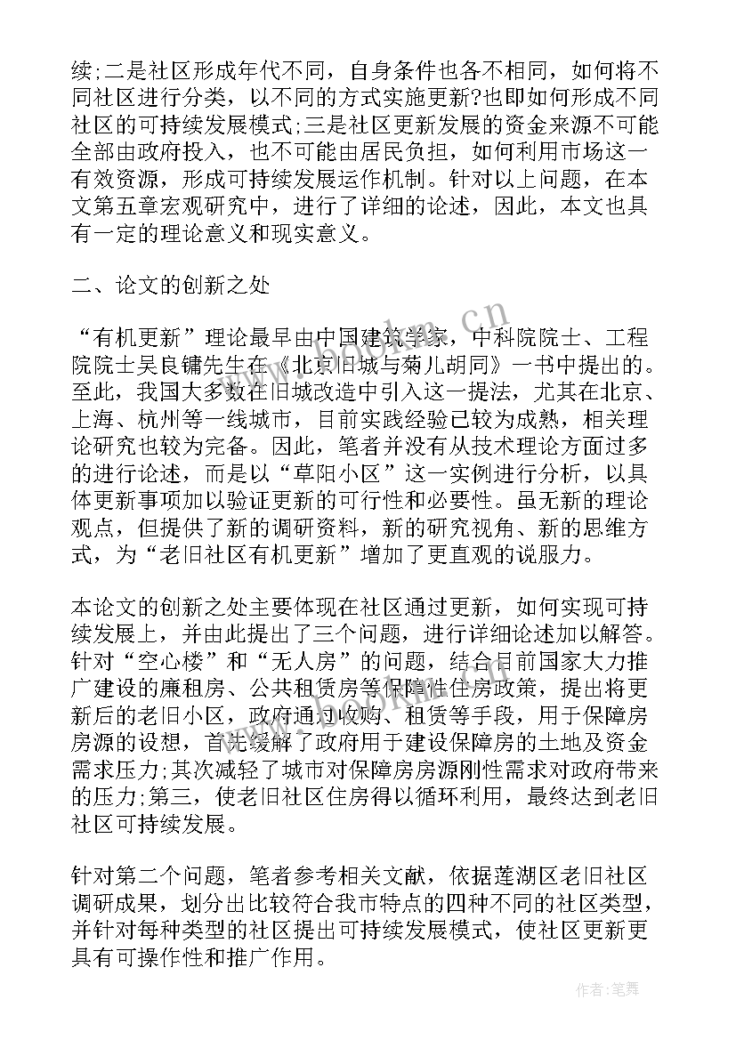 毕业论文答辩开场白(精选5篇)