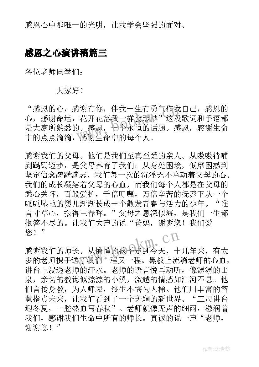 2023年感恩之心演讲稿(优秀6篇)