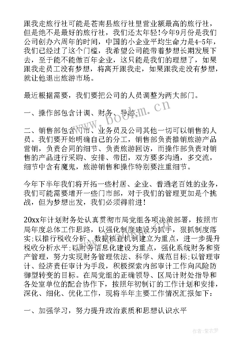 财务上半年工作总结 公司财务部门上半年工作总结(通用6篇)