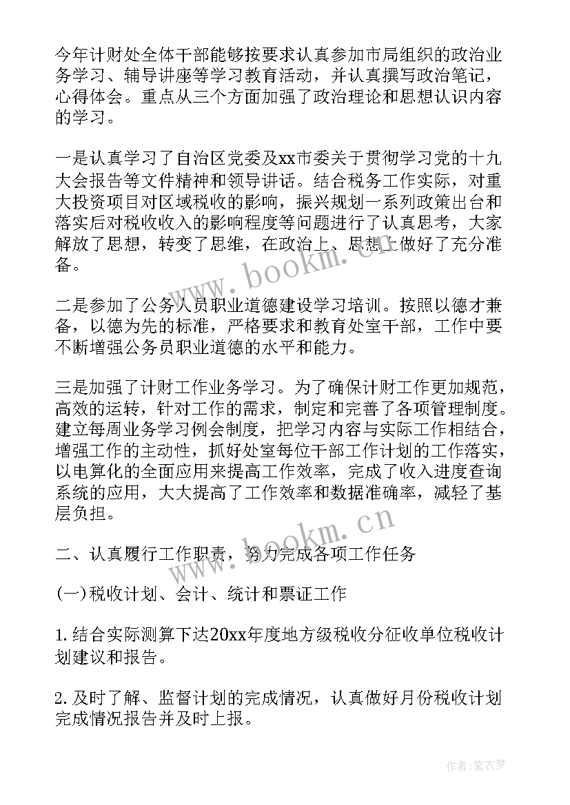 财务上半年工作总结 公司财务部门上半年工作总结(通用6篇)