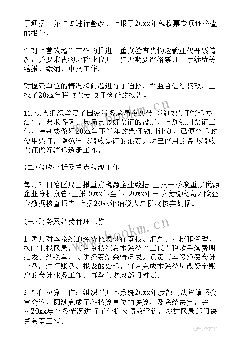 财务上半年工作总结 公司财务部门上半年工作总结(通用6篇)