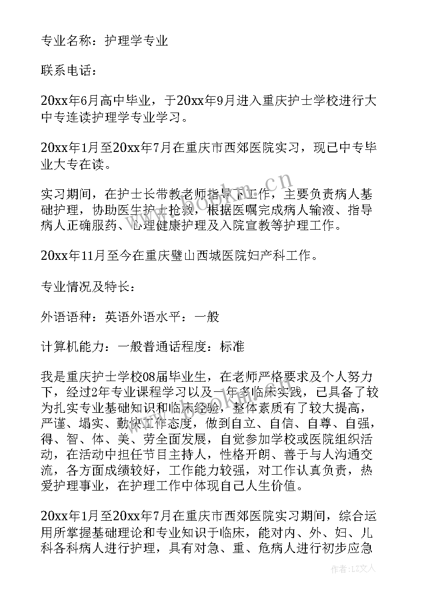 最新实习生简历(优质9篇)