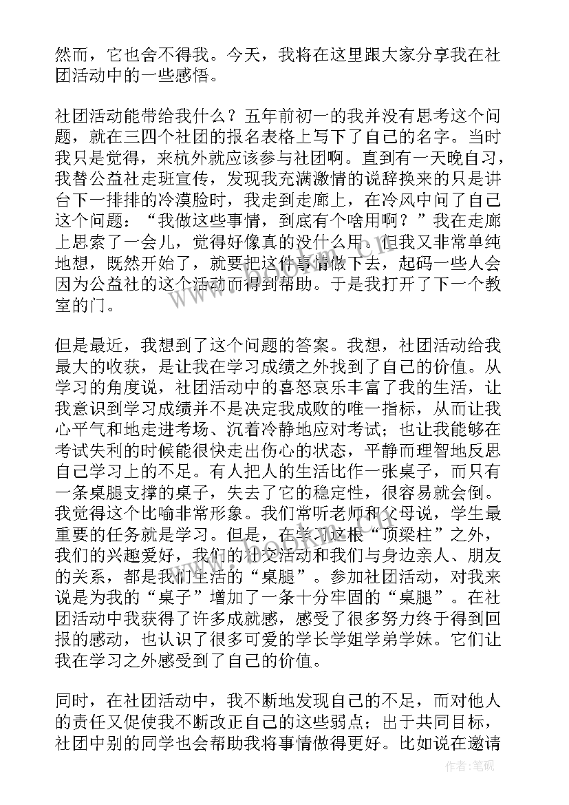 2023年做更好的自己演讲稿(模板6篇)