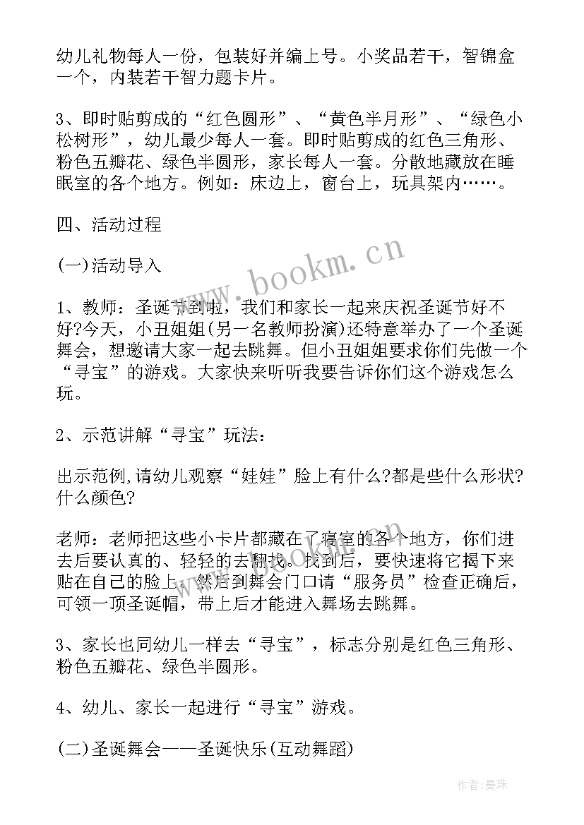 2023年幼儿园圣诞节活动设计方案(汇总7篇)