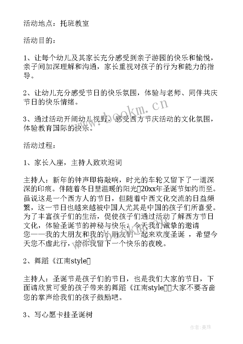 2023年幼儿园圣诞节活动设计方案(汇总7篇)