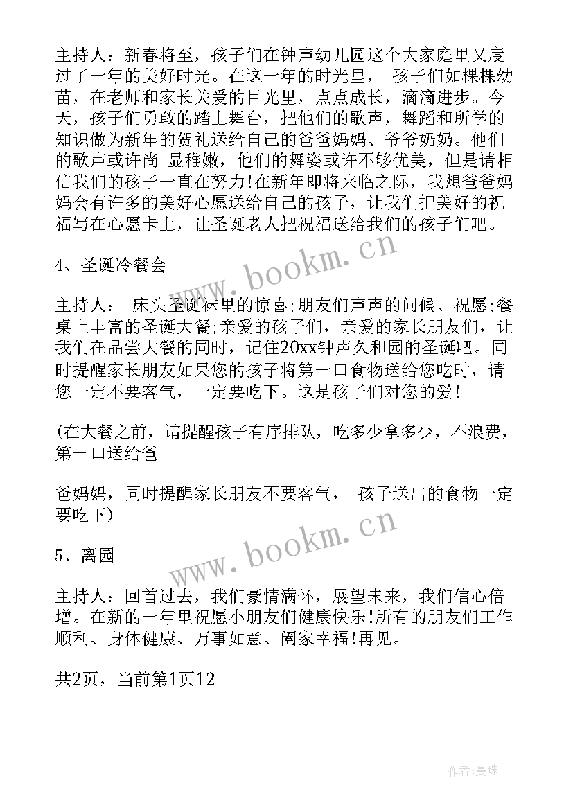 2023年幼儿园圣诞节活动设计方案(汇总7篇)