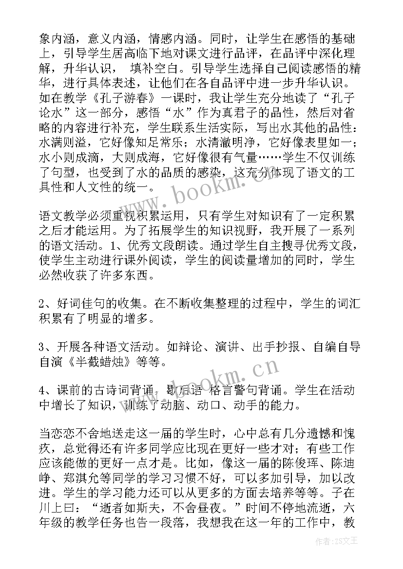 六年级语文教育教学工作总结(精选6篇)