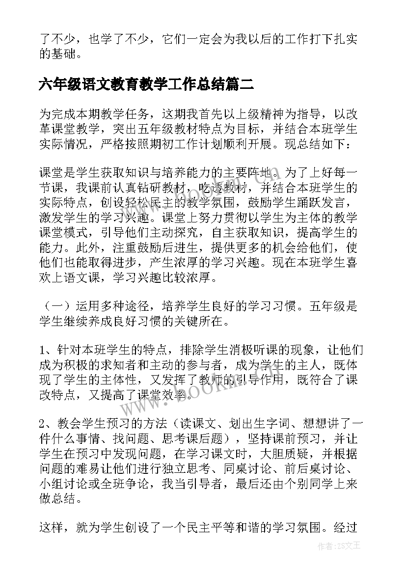 六年级语文教育教学工作总结(精选6篇)