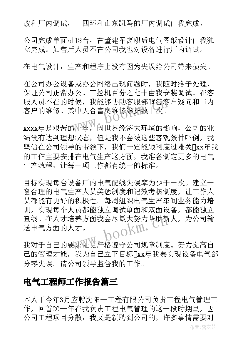 2023年电气工程师工作报告(通用9篇)