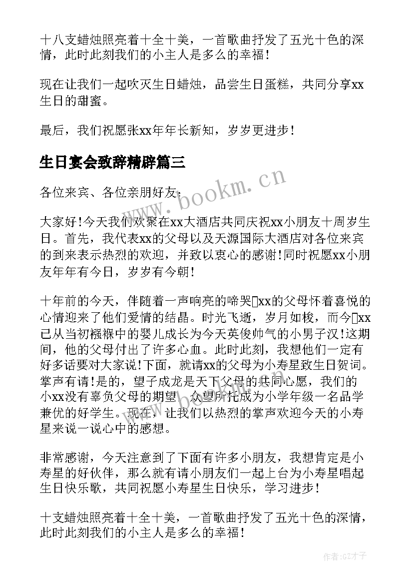 生日宴会致辞精辟 生日宴会致辞(大全10篇)