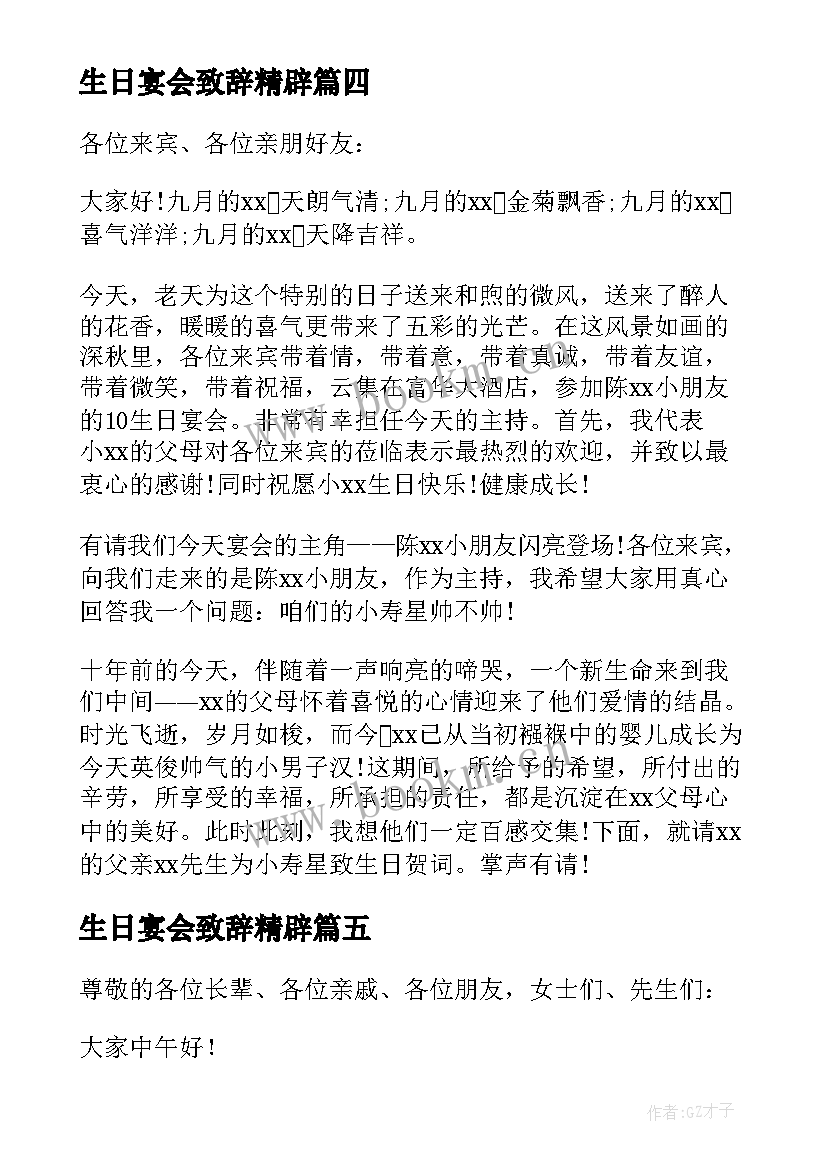 生日宴会致辞精辟 生日宴会致辞(大全10篇)