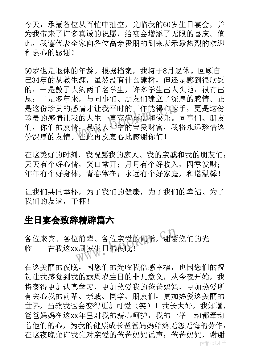 生日宴会致辞精辟 生日宴会致辞(大全10篇)