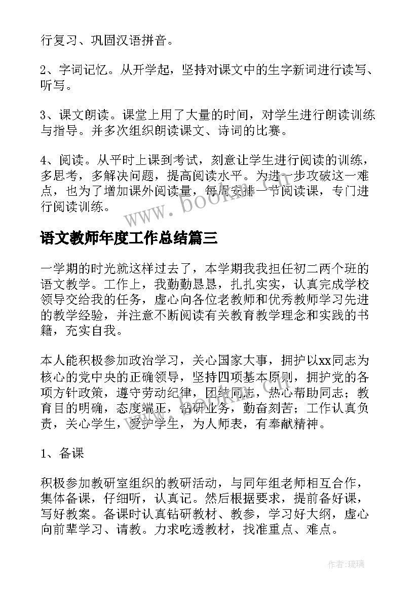 语文教师年度工作总结(大全10篇)