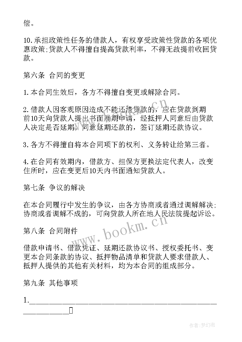 2023年抵押担保借款合同诉状 抵押担保借款合同(优秀5篇)