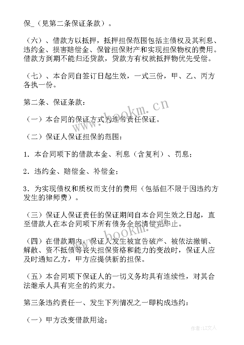 个人民间借贷合同 民间个人借款合同(通用8篇)