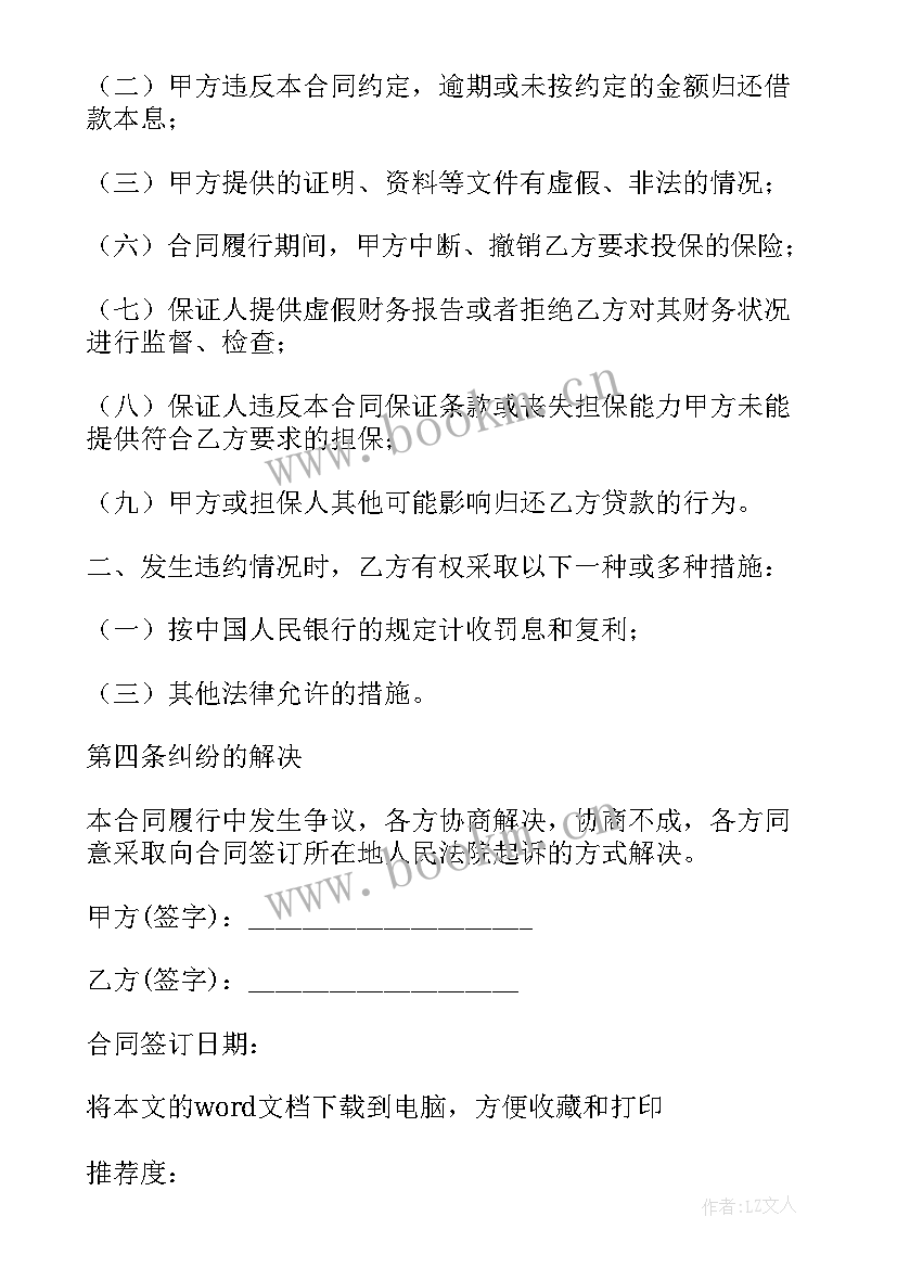 个人民间借贷合同 民间个人借款合同(通用8篇)