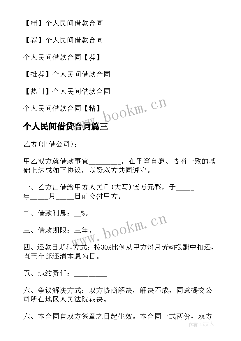 个人民间借贷合同 民间个人借款合同(通用8篇)