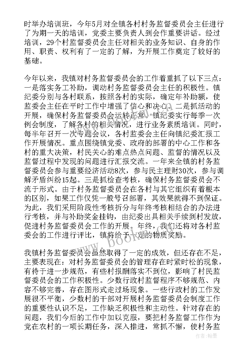 最新村务监督委员会述职述廉报告 村务监督委员会的述职报告(汇总5篇)