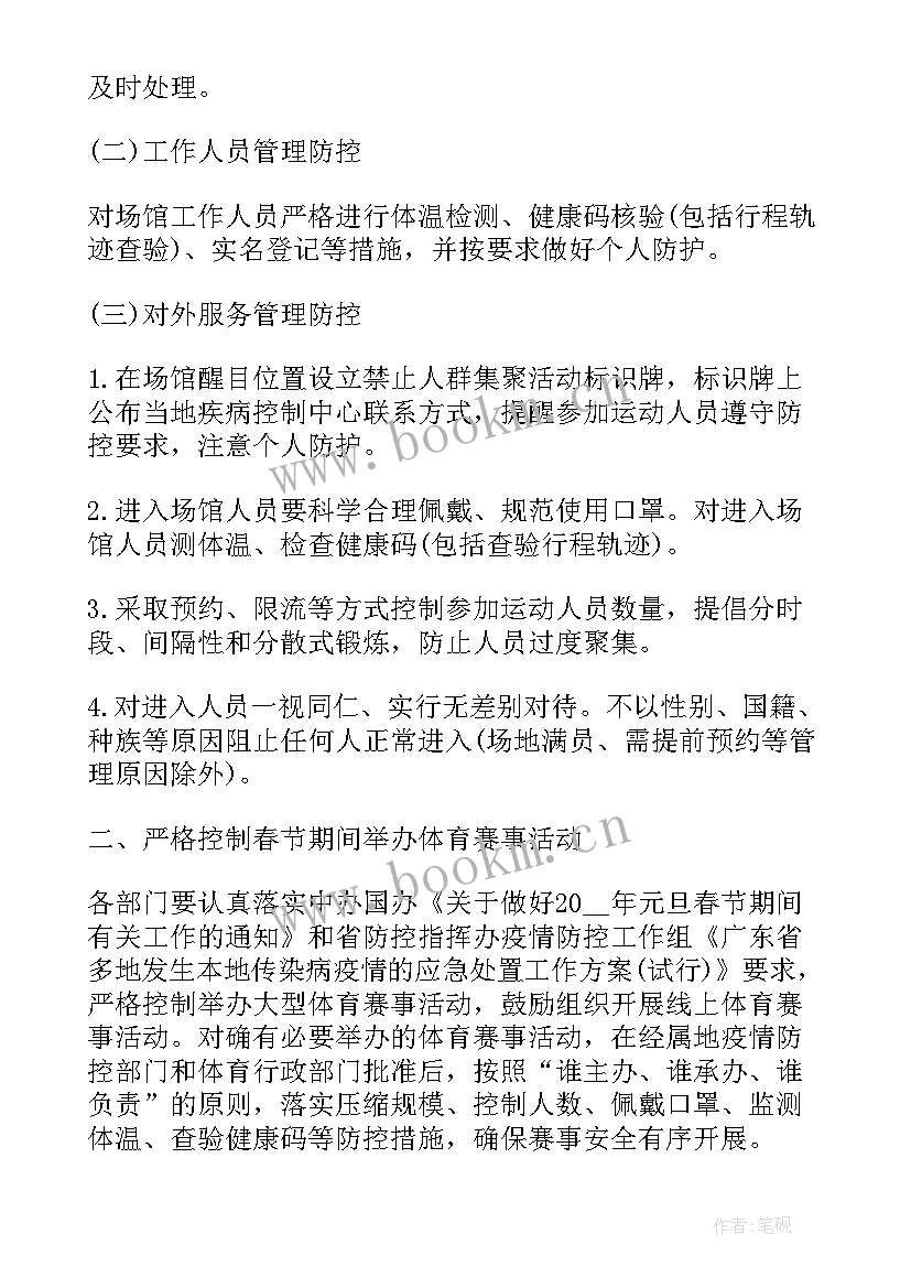 最新学校传染病防治计划 传染病防治工作计划(通用8篇)