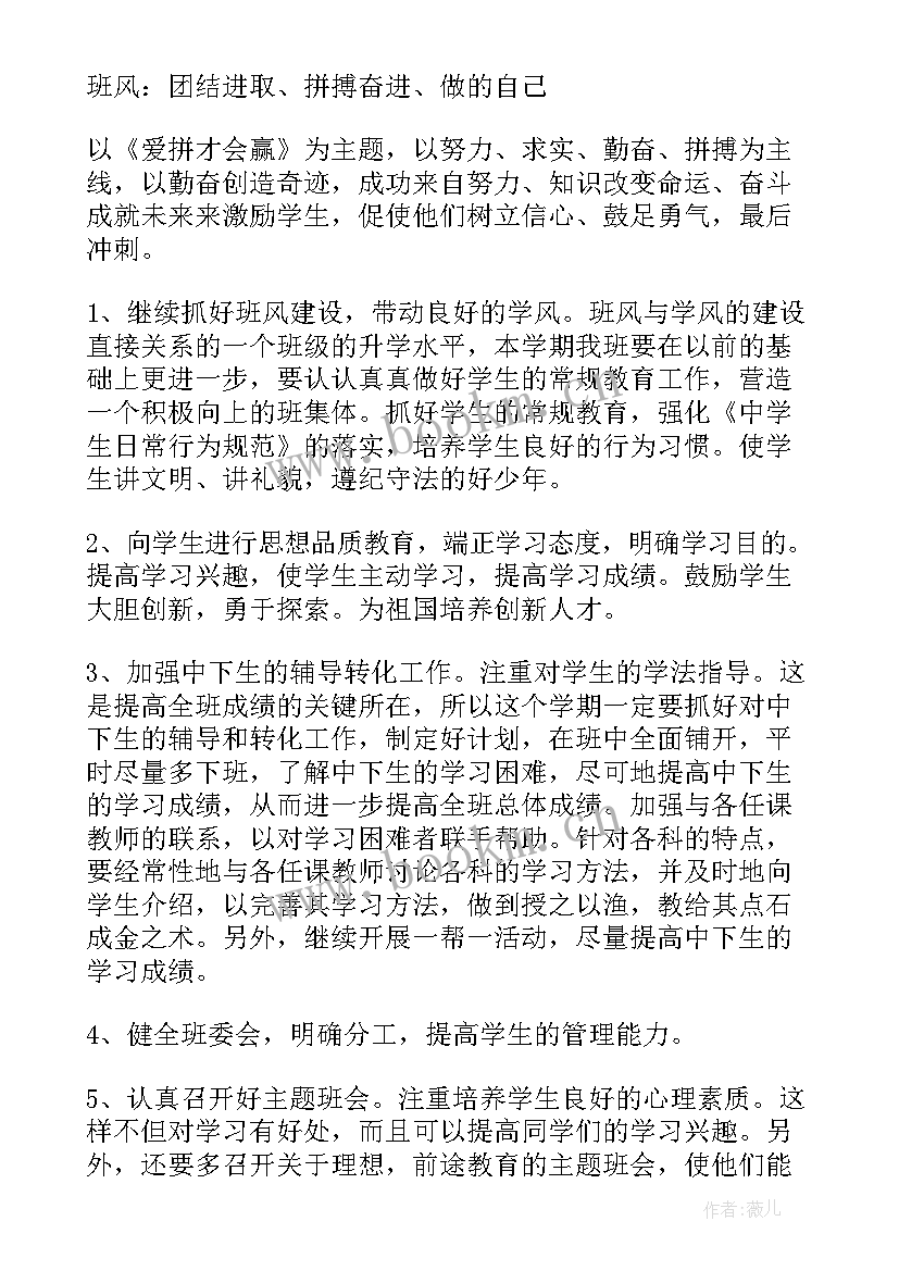 最新初中九年级班主任工作计划(优质6篇)