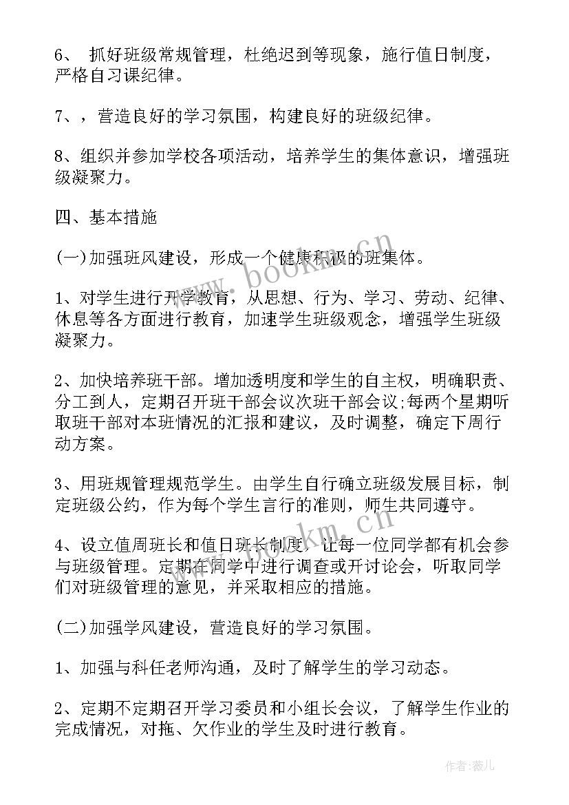 最新初中九年级班主任工作计划(优质6篇)