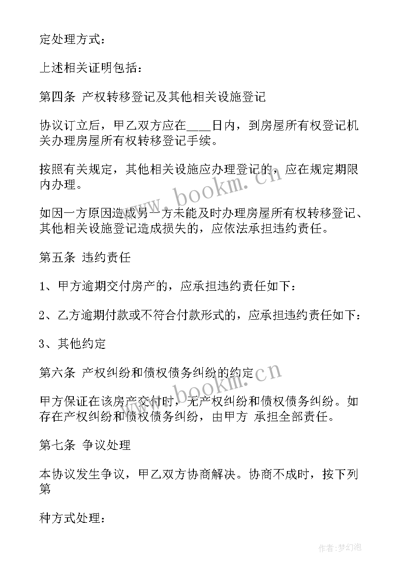 2023年私人卖房合同(大全5篇)