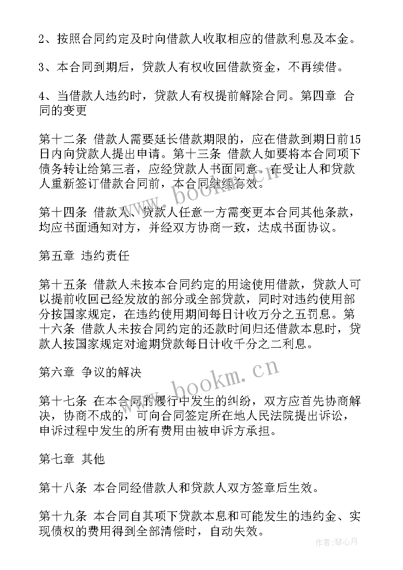 公司间借款协议 公司借款合同(优秀7篇)