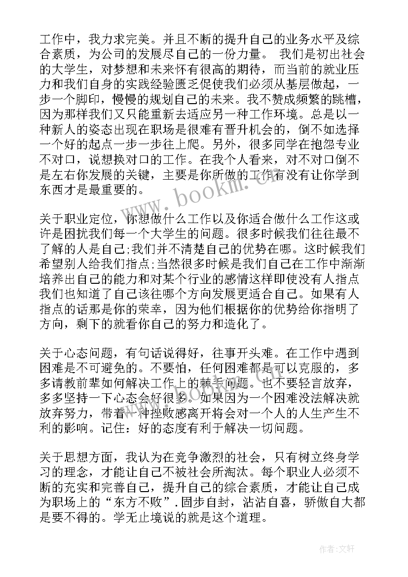 2023年毕业实习生自我鉴定总结(大全5篇)