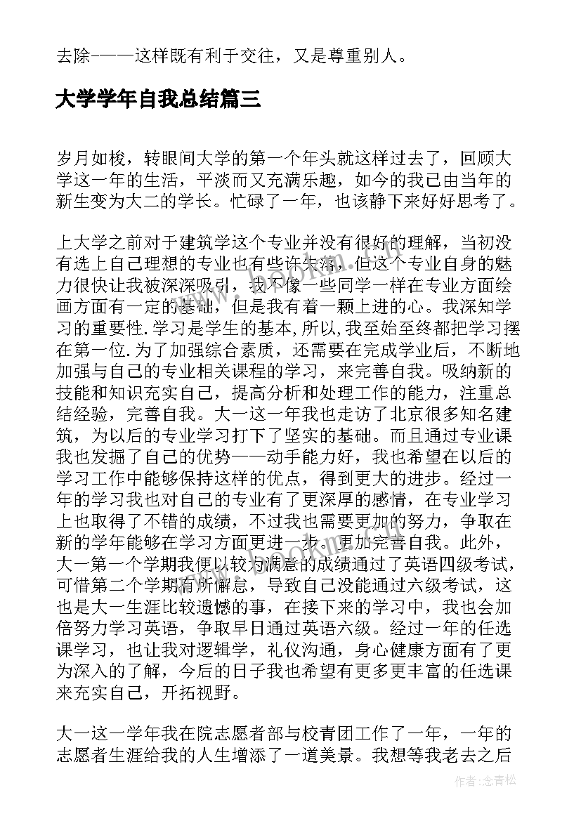 大学学年自我总结(大全7篇)