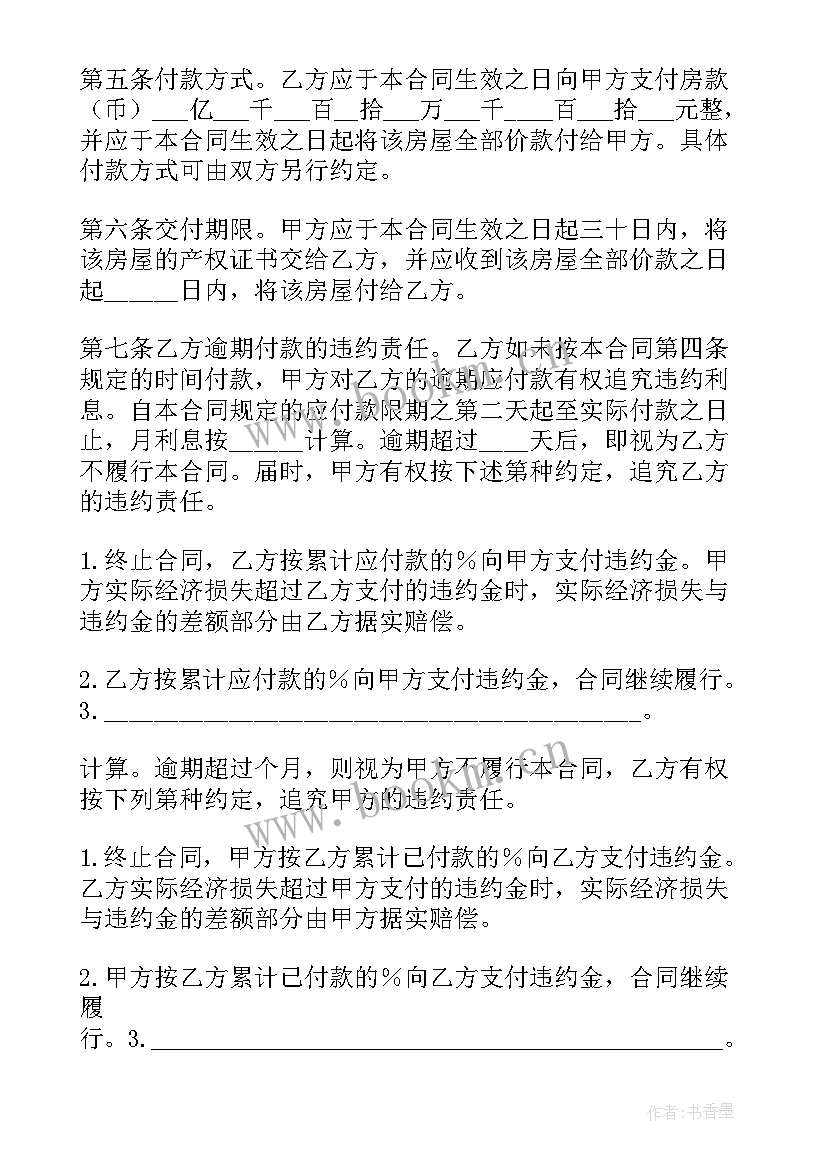 二手房个人交易买卖合同(通用7篇)