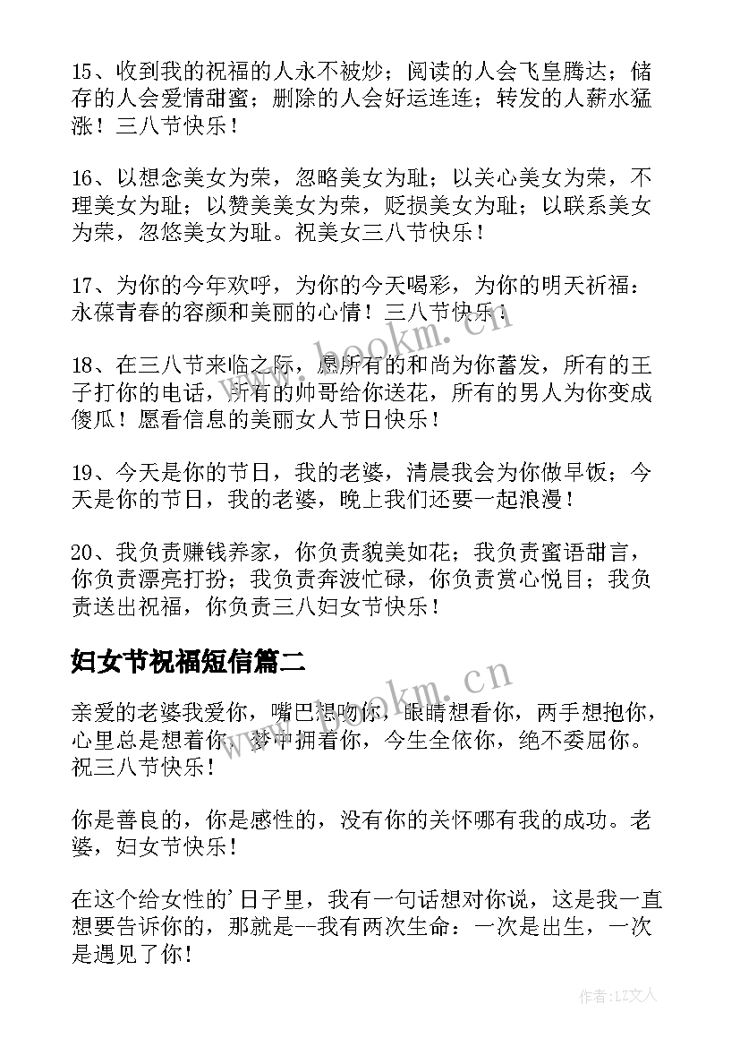 最新妇女节祝福短信 妇女节短信祝福语(通用6篇)