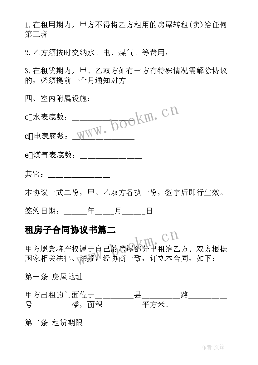 2023年租房子合同协议书 正规的租房子合同协议书(汇总5篇)