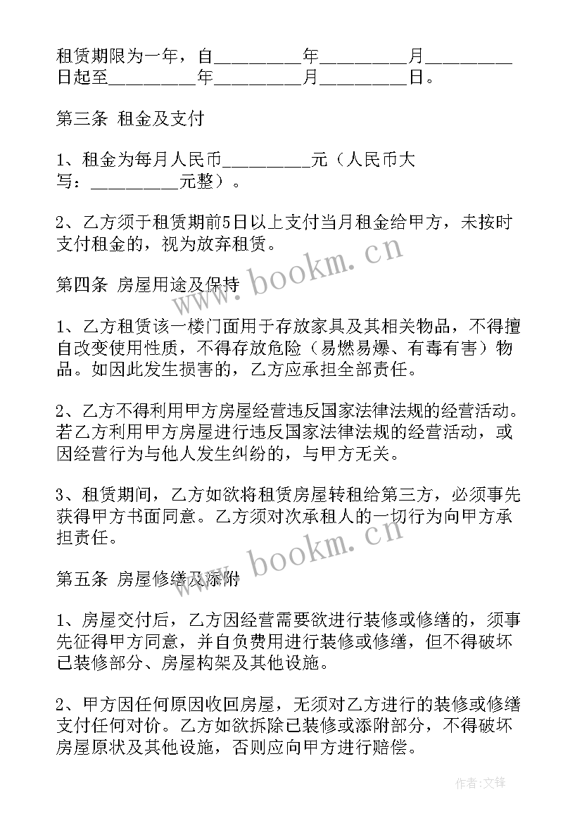 2023年租房子合同协议书 正规的租房子合同协议书(汇总5篇)